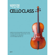 박민경 CELLO CLASS