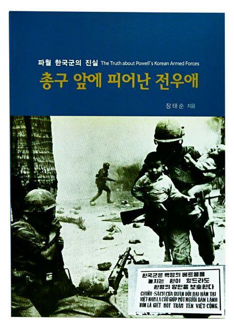 총구앞에 피어난 전우애