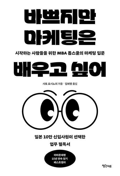 바쁘지만 마케팅은 배우고 싶어