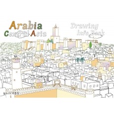 아라비아(중동,중앙아시아) 드로잉 인포 북(Arabia Central Asia Drawing info Book)