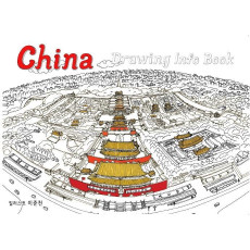 중국 드로잉 인포 북(China Drawing info Book)