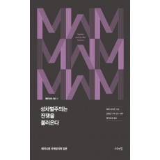 성차별주의는 전쟁을 불러온다