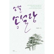 소설 송설당