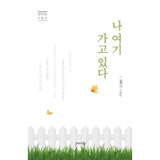 나 여기 가고 있다