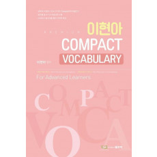 이현아 Compact Vocabulary