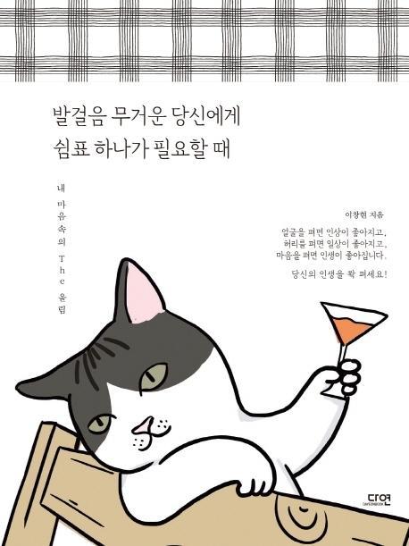 발걸음 무거운 당신에게 쉼표 하나가 필요할 때