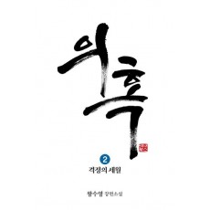 의혹. 2