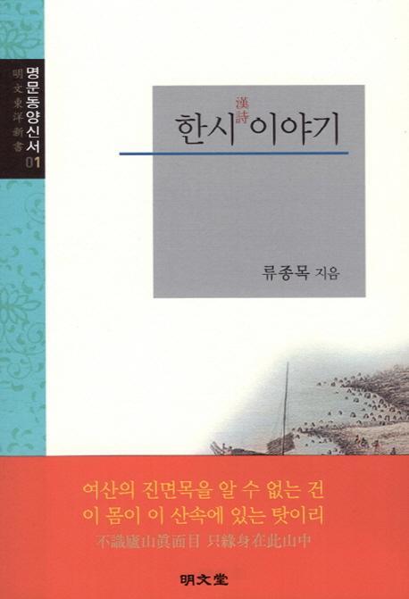 한시 이야기