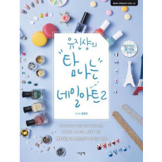 유진샹의 탐나는 네일아트. 2