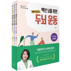 이은아 박사의 치매 예방 활동북 세트