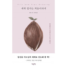 새싹 집사는 처음이라서