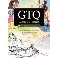 GTQ 포토샵 2급(3급 포함)