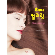 헤어 컬러링 (Hair coloring)