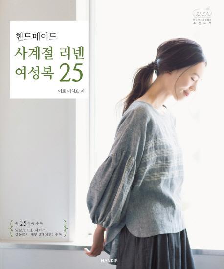 핸드메이드 사계절 리넨 여성복25