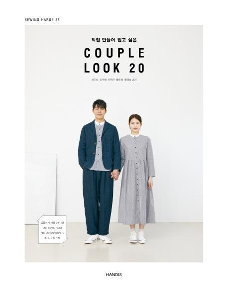 소잉 하루에 Vol. 28: 직접 만들어 입고 싶은 COUPLE LOOK 20