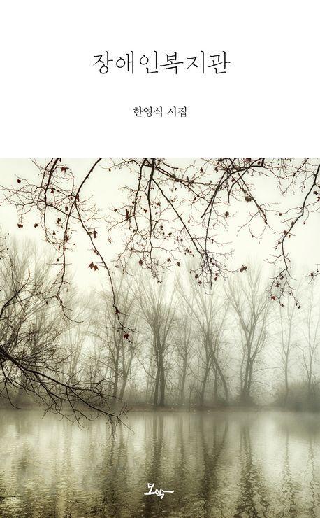 장애인복지관