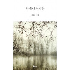 장애인복지관