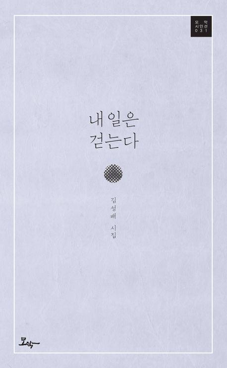내일은 걷는다