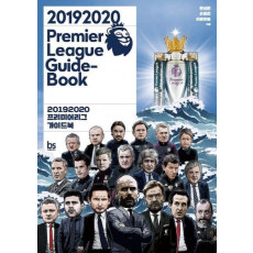 2019 2020 프리미어리그 가이드북(Premier League Guide-Book)