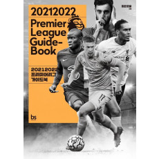 2021 2022 프리미어리그 가이드북(Premier League Guide-Book)