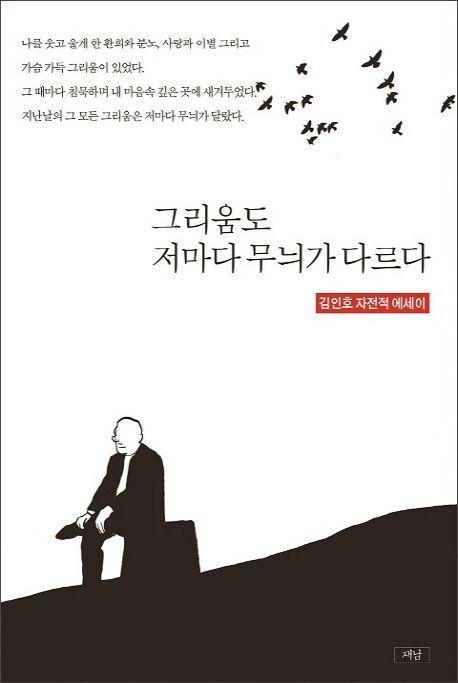 그리움도 저마다 무늬가 다르다