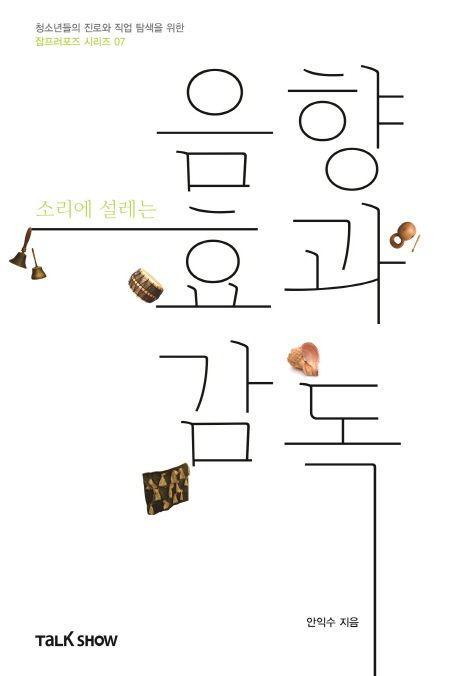 소리에 설레는 음향효과감독