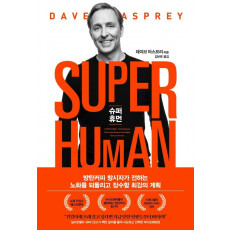 슈퍼 휴먼(Super Human)