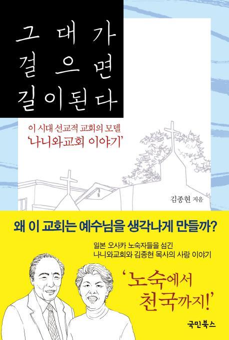 그대가 걸으면 길이 된다