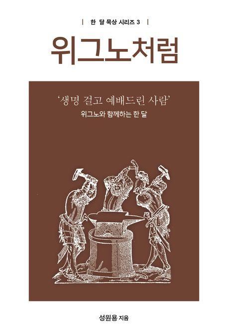 위그노처럼