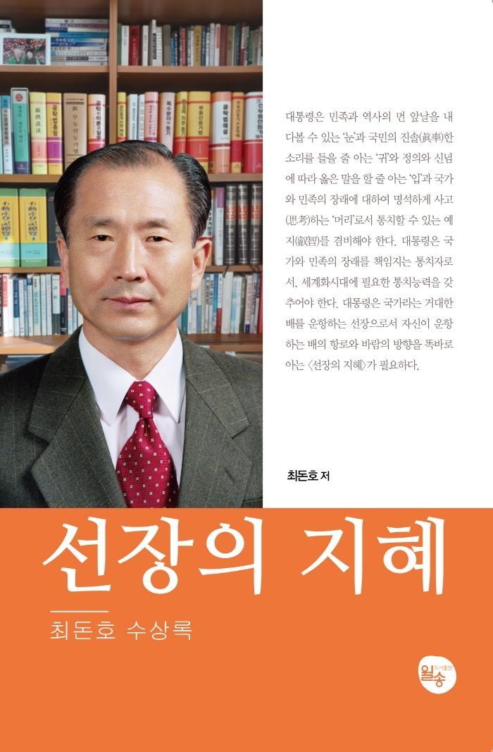 선장의 지혜