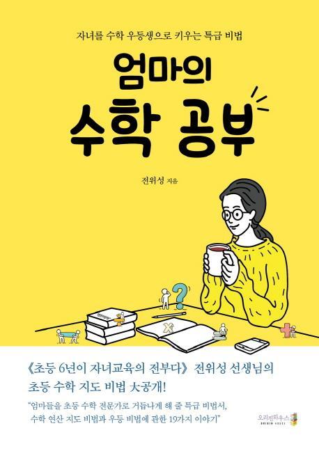 엄마의 수학 공부