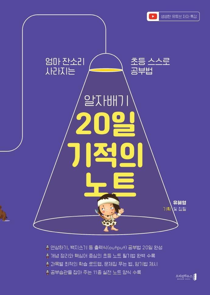 알자배기 20일 기적의 노트