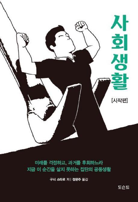 사회생활: 시작편