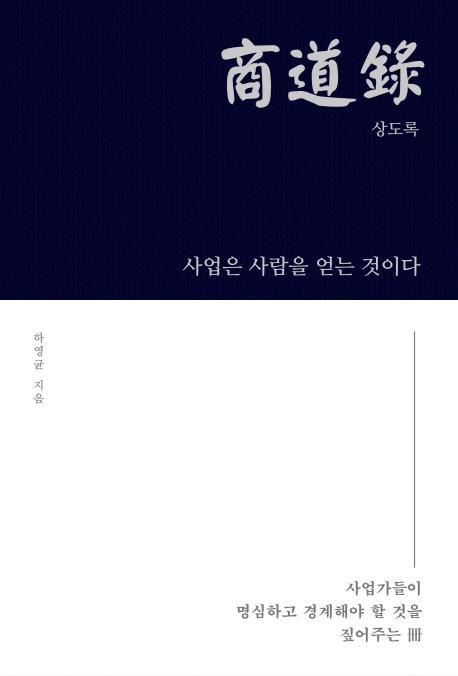 상도록: 수성편