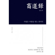 상도록: 수성편