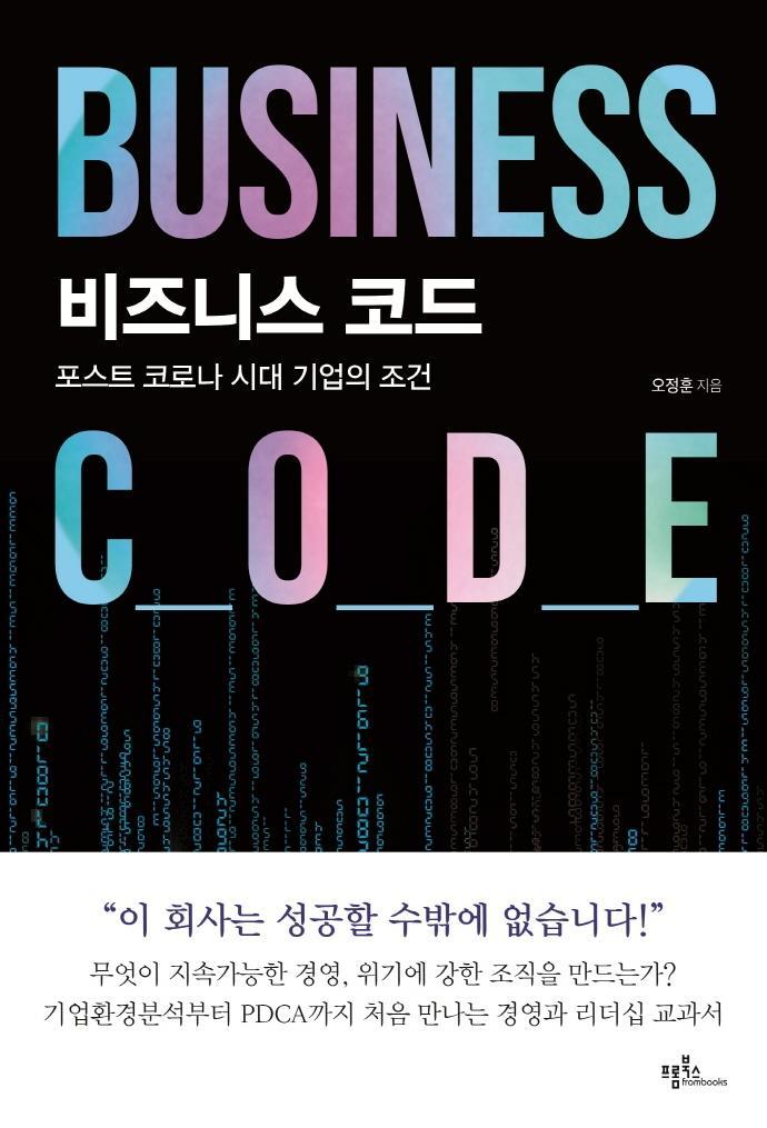 비즈니스 코드