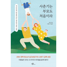 사춘기는 부모도 처음이라