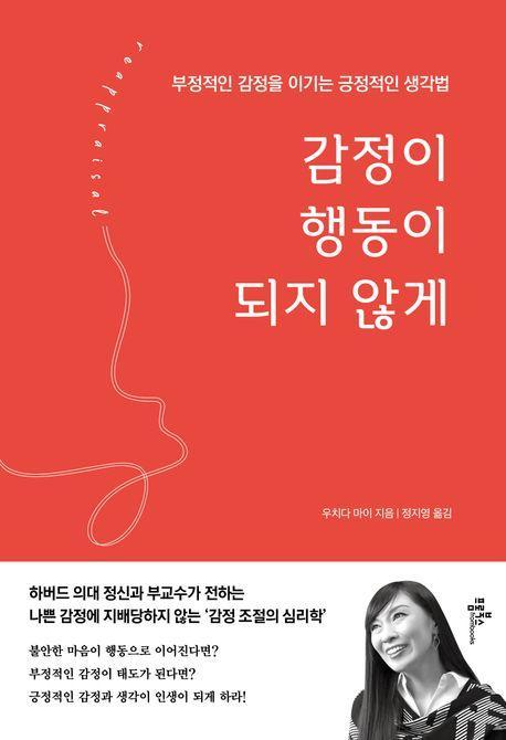 감정이 행동이 되지 않게