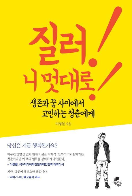 질러! 니 멋대로!