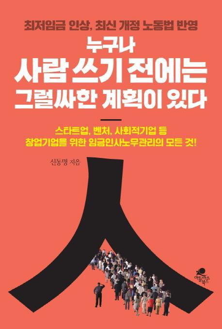 누구나 사람 쓰기 전에는그럴싸한 계획이 있다