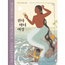 전사 마녀 여성