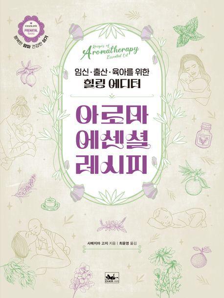 아로마 에센셜 레시피