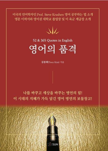 영어의 품격
