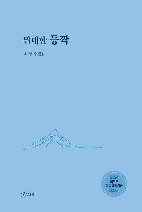 위대한 등짝