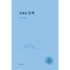 위대한 등짝