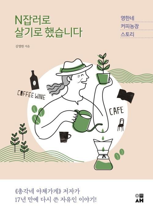 N잡러로 살기로 했습니다