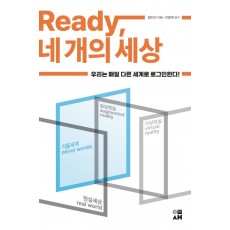 Ready, 네 개의 세상