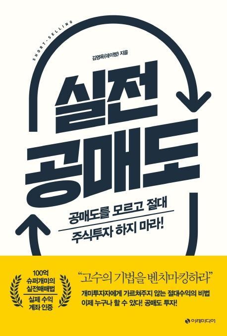 실전 공매도