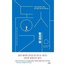 동사의 길