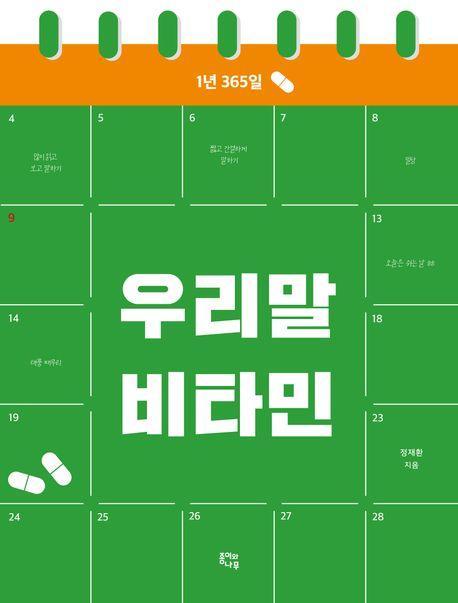 우리말 비타민